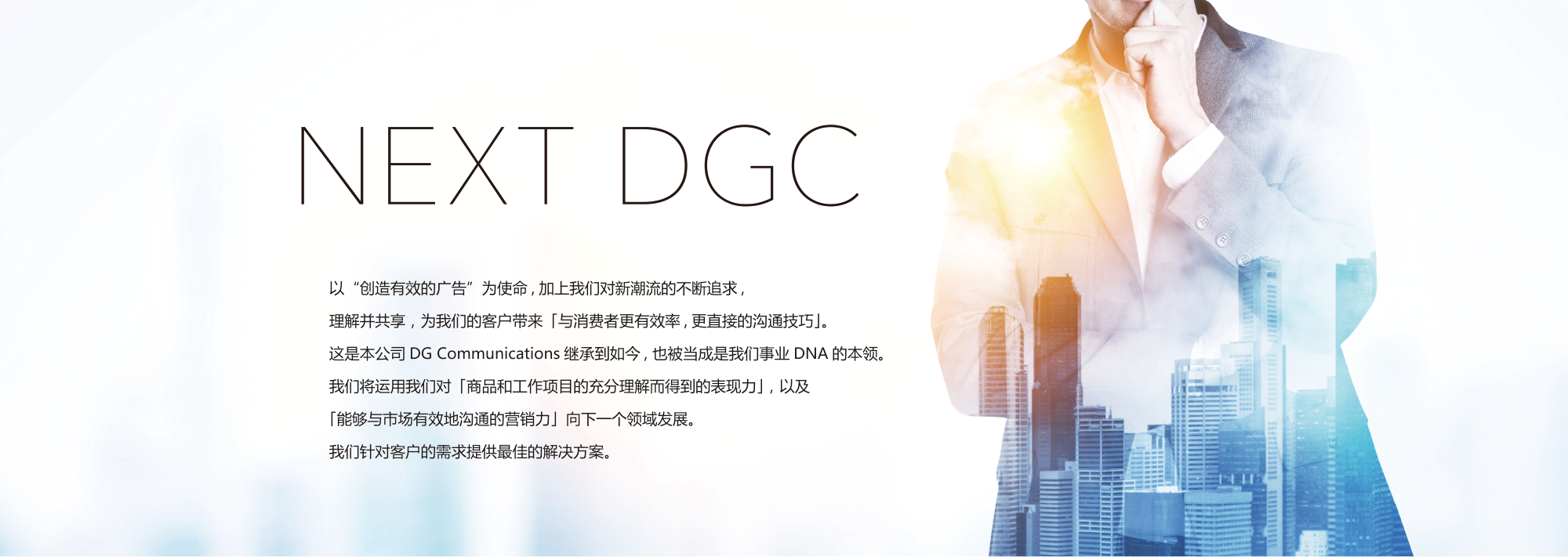 NEXT DGC