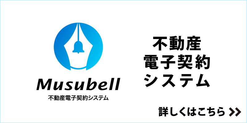 Musubell ムスベル
