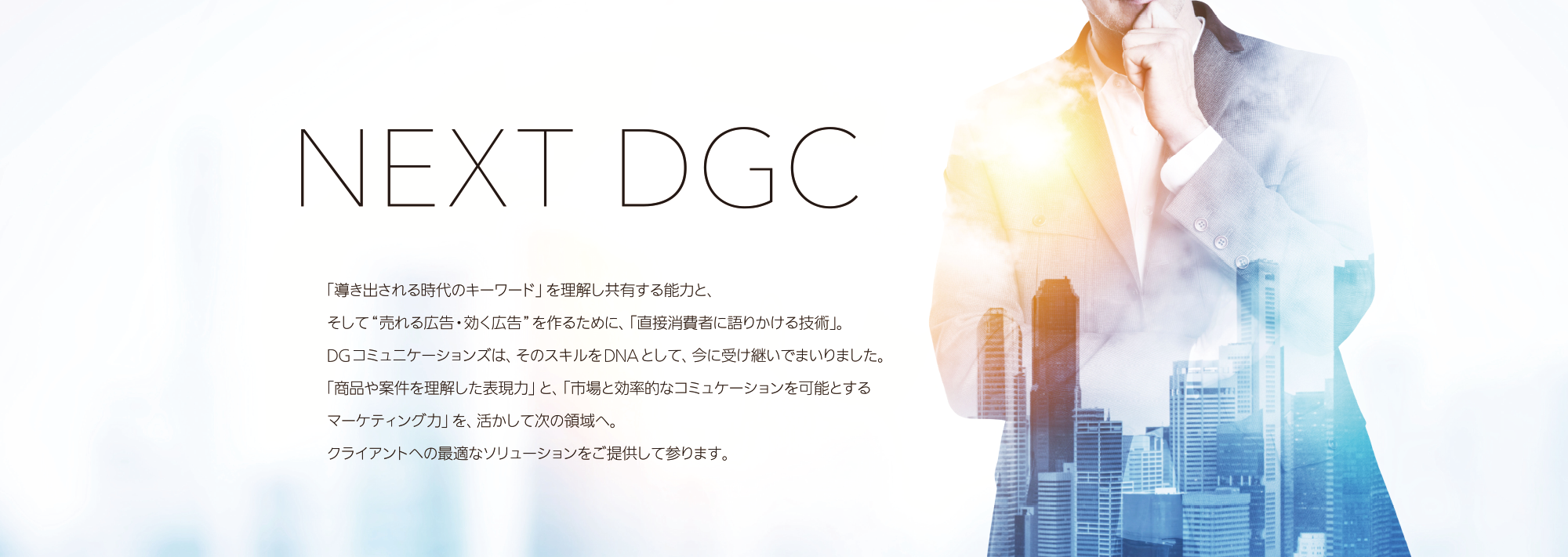NEXT DGC